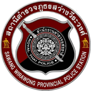 สถานีตำรวจภูธรสว่างวีระวงศ์ logo